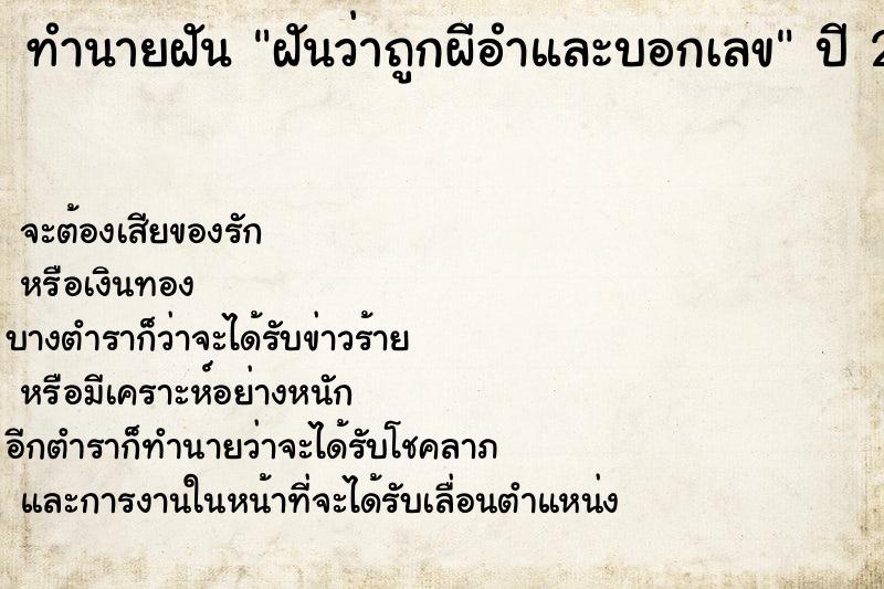 ทำนายฝันทำนายฝันฝันว่าถูกผีอำและบอกเลข