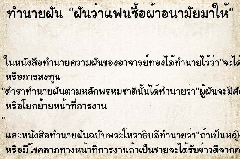 ทำนายฝันฝันว่าแฟนซื้อผ้าอนามัยมาให้ ทำนายฝันทำนายฝันฝันว่าแฟนซื้อผ้าอนามัยมาให้