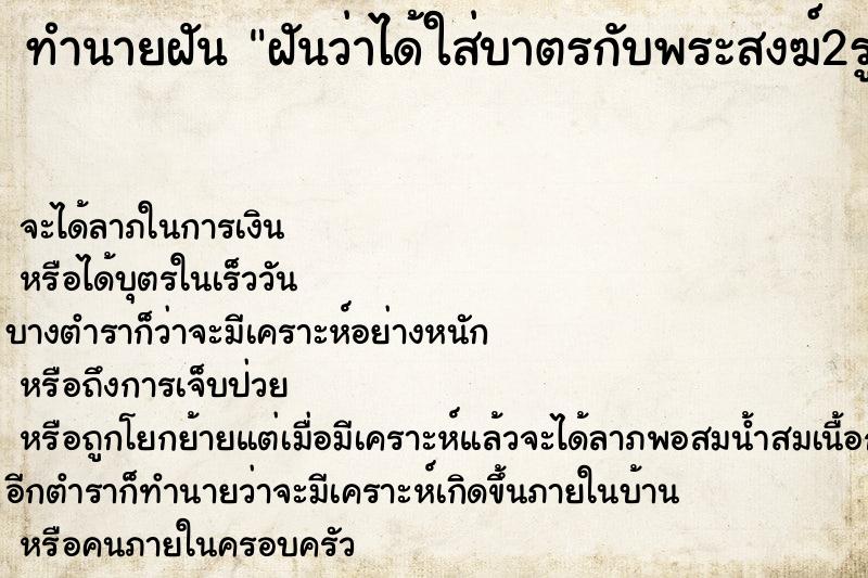 ทำนายฝันฝันว่าได้ใส่บาตรกับพระสงฆ์2รูป ทำนายฝันทำนายฝันฝันว่าได้ใส่บาตรกับพระสงฆ์2รูป