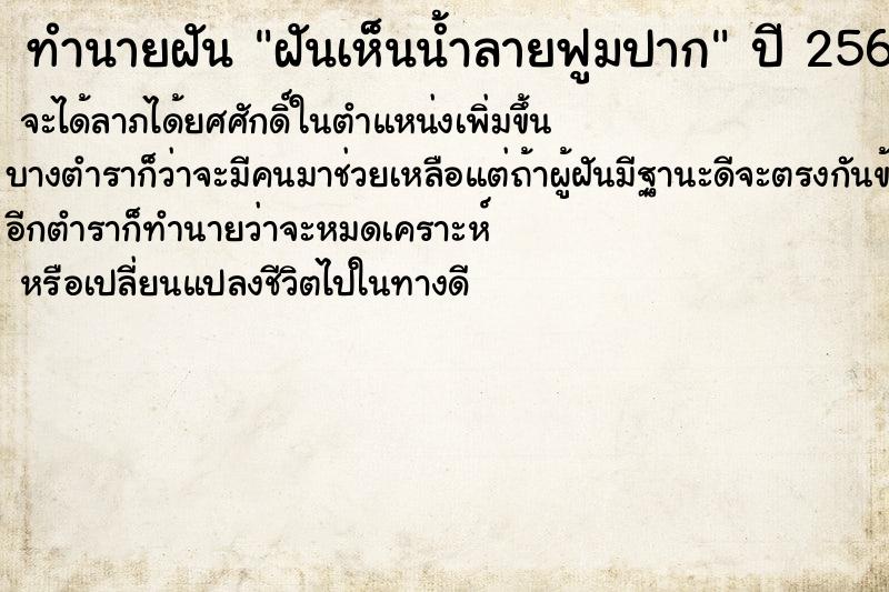 ทำนายฝันทำนายฝันฝันเห็นน้ำลายฟูมปาก