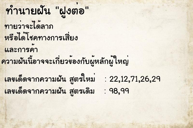 ทำนายฝันฝูงต่อ ทำนายฝันทำนายฝันฝูงต่อ