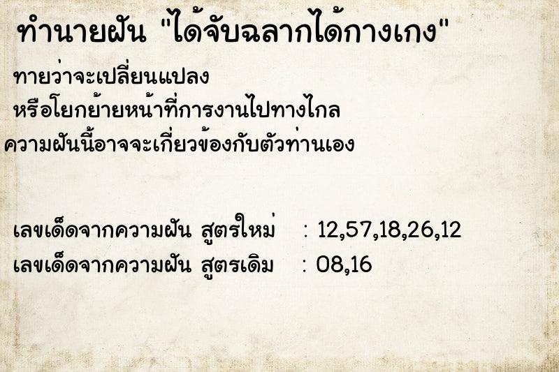 ทำนายฝัน ได้จับฉลากได้กางเกง ทำนายฝัน ได้จับฉลากได้กางเกง