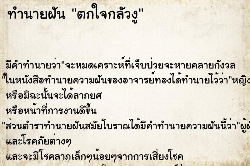 ทำนายฝันตกใจกลัวงู ทำนายฝันทำนายฝันตกใจกลัวงู