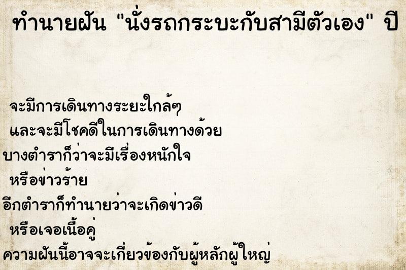 ทำนายฝันนั่งรถกระบะกับสามีตัวเอง ทำนายฝันทำนายฝันนั่งรถกระบะกับสามีตัวเอง
