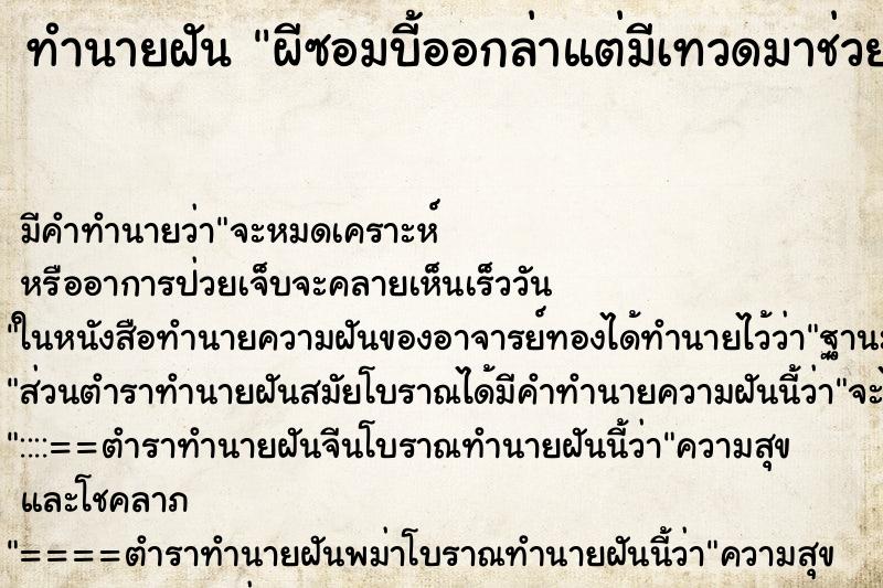 ทำนายฝัน ผีซอมบี้ออกล่าแต่มีเทวดมาช่วยไว้ ทำนายฝัน ผีซอมบี้ออกล่าแต่มีเทวดมาช่วยไว้
