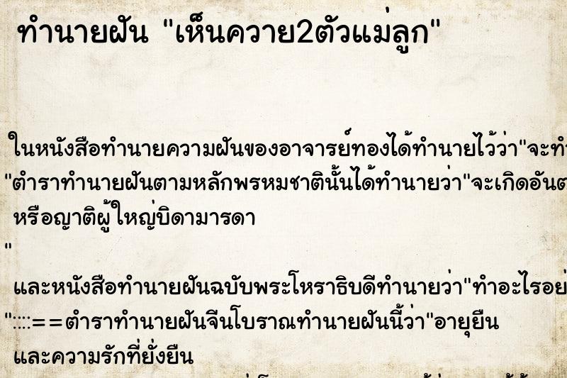 ทำนายฝันเห็นควาย2ตัวแม่ลูก ทำนายฝันทำนายฝันเห็นควาย2ตัวแม่ลูก