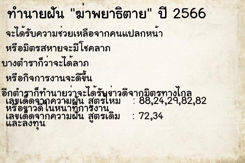 ทำนายฝัน ฆ่าพยาธิตาย ทำนายฝัน ฆ่าพยาธิตาย