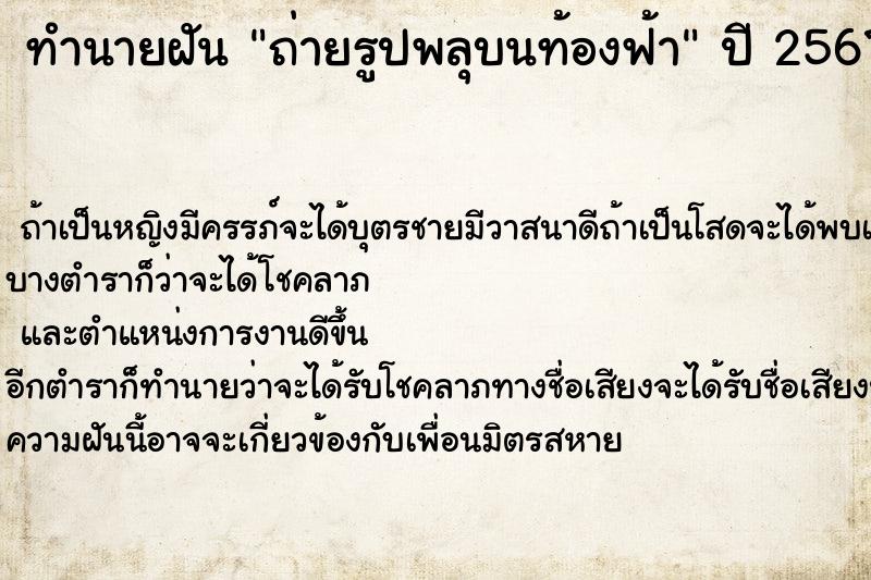 ทำนายฝันทำนายฝันถ่ายรูปพลุบนท้องฟ้า