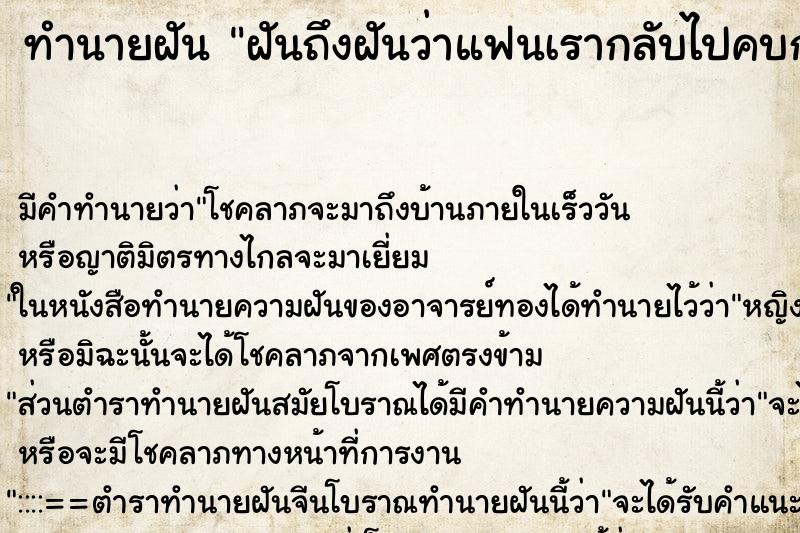 ทำนายฝันฝันถึงฝันว่าแฟนเรากลับไปคบกับแฟนเก่า ทำนายฝันทำนายฝันฝันถึงฝันว่าแฟนเรากลับไปคบกับแฟนเก่า