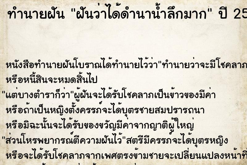 ทำนายฝัน ฝันว่าได้ดำนาน้ำลึกมาก ทำนายฝัน ฝันว่าได้ดำนาน้ำลึกมาก
