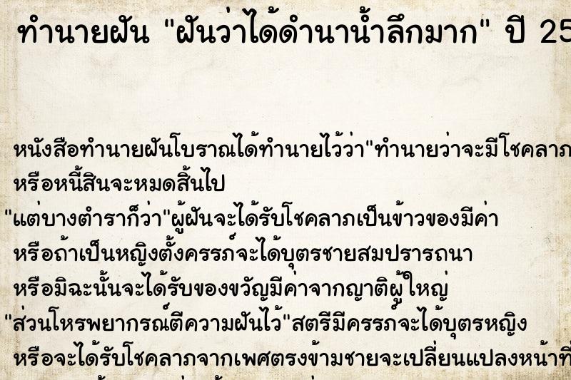 ทำนายฝัน ฝันว่าได้ดำนาน้ำลึกมาก ตำราโบราณ แม่นที่สุดในโลก