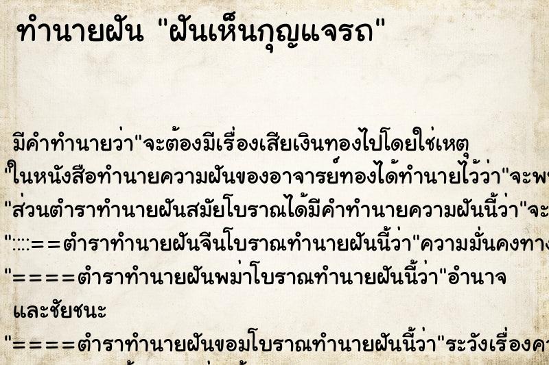 ทำนายฝันฝันเห็นกุญแจรถ ทำนายฝันทำนายฝันฝันเห็นกุญแจรถ