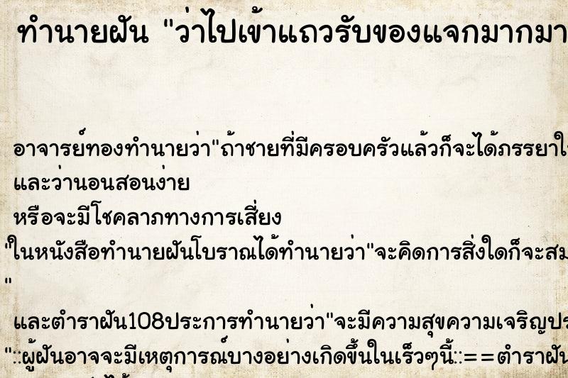 ทำนายฝันว่าไปเข้าแถวรับของแจกมากมาย ทำนายฝันทำนายฝันว่าไปเข้าแถวรับของแจกมากมาย
