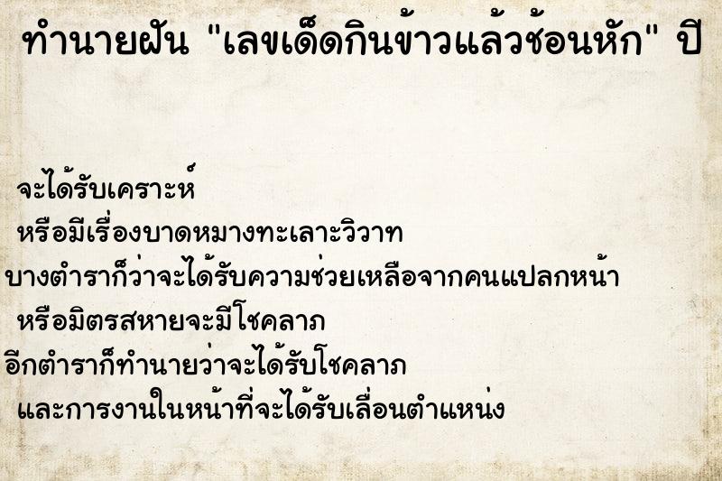 ทำนายฝันเลขเด็ดกินข้าวแล้วช้อนหัก ทำนายฝันทำนายฝันเลขเด็ดกินข้าวแล้วช้อนหัก