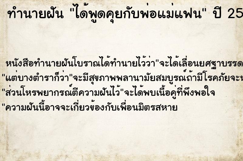 ทำนายฝัน ได้พูดคุยกับพ่อแม่แฟน ทำนายฝัน ได้พูดคุยกับพ่อแม่แฟน