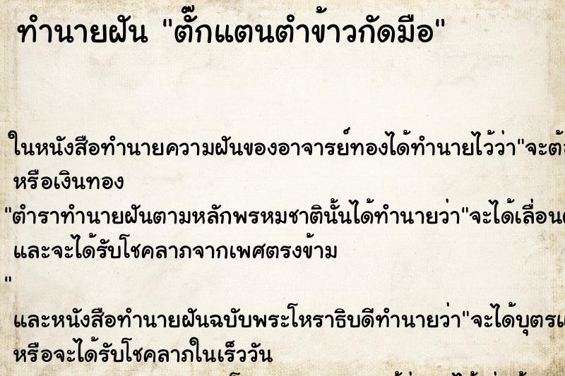 ทำนายฝัน ตั๊กแตนตำข้าวกัดมือ ทำนายฝัน ตั๊กแตนตำข้าวกัดมือ