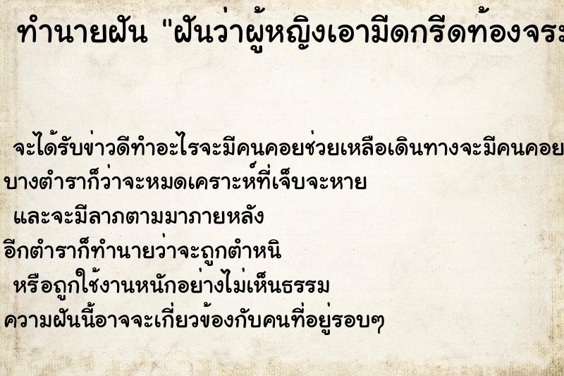 ทำนายฝันทำนายฝันฝันว่าผู้หญิงเอามีดกรีดท้องจระเข้ออกมา