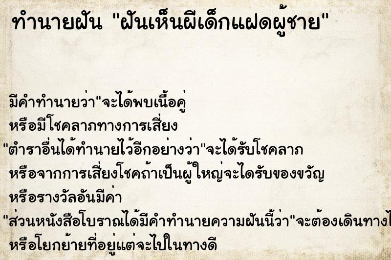 ทำนายฝัน ฝันเห็นผีเด็กแฝดผู้ชาย ทำนายฝัน ฝันเห็นผีเด็กแฝดผู้ชาย