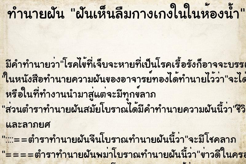 ทำนายฝัน ฝันเห็นลืมกางเกงในในห้องน้ำ ทำนายฝัน ฝันเห็นลืมกางเกงในในห้องน้ำ
