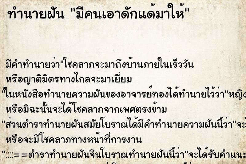 ทำนายฝัน มีคนเอาดักแด้มาให้ แม่นๆ ฟรี ด้วยตำราหนังสือทำนายฝันโบราณ ทำนายฝันมีคนเอาดักแด้มาให้
