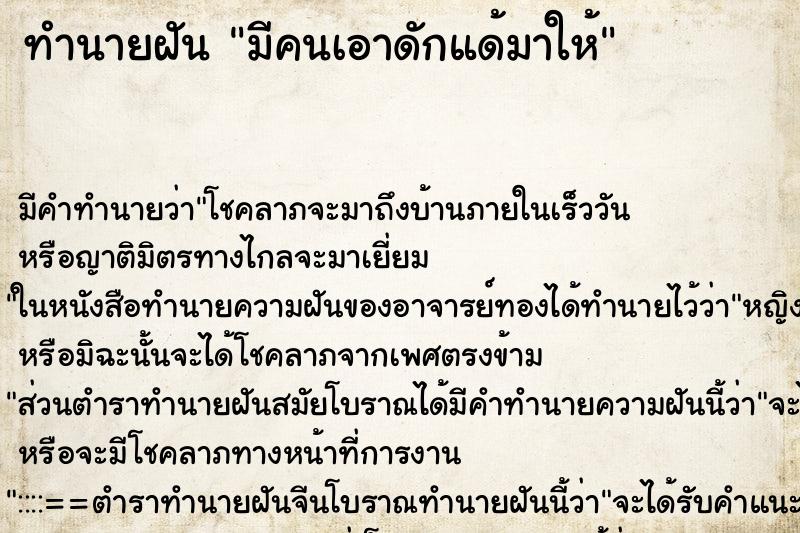 ทำนายฝัน มีคนเอาดักแด้มาให้ ตำราโบราณ แม่นที่สุดในโลก