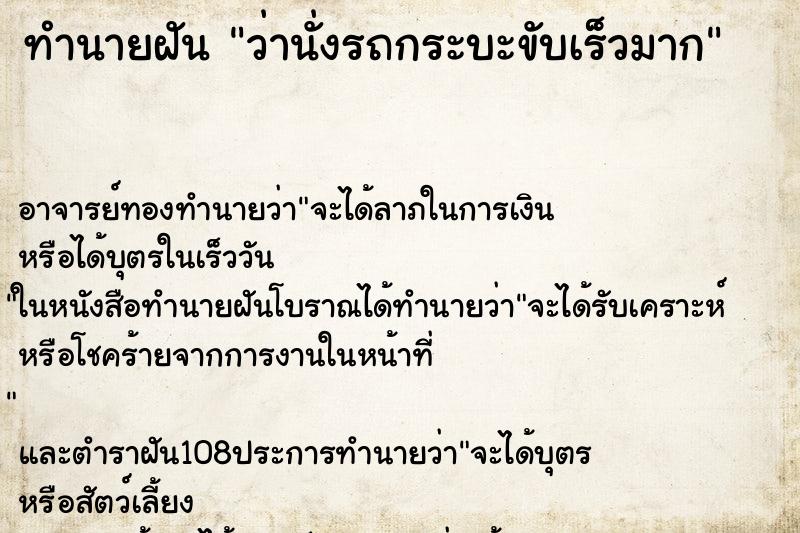 ทำนายฝันว่านั่งรถกระบะขับเร็วมาก ทำนายฝันทำนายฝันว่านั่งรถกระบะขับเร็วมาก