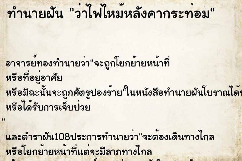 ทำนายฝันว่าไฟไหม้หลังคากระท่อม ทำนายฝันทำนายฝันว่าไฟไหม้หลังคากระท่อม