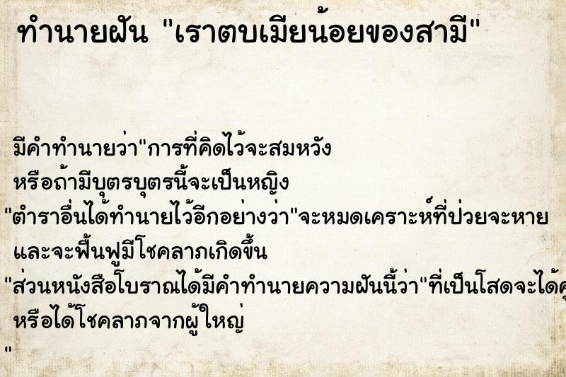 ทำนายฝัน เราตบเมียน้อยของสามี ทำนายฝัน เราตบเมียน้อยของสามี