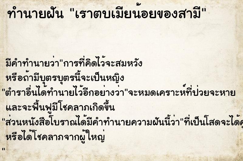 ทำนายฝัน เราตบเมียน้อยของสามี ตำราโบราณ แม่นที่สุดในโลก