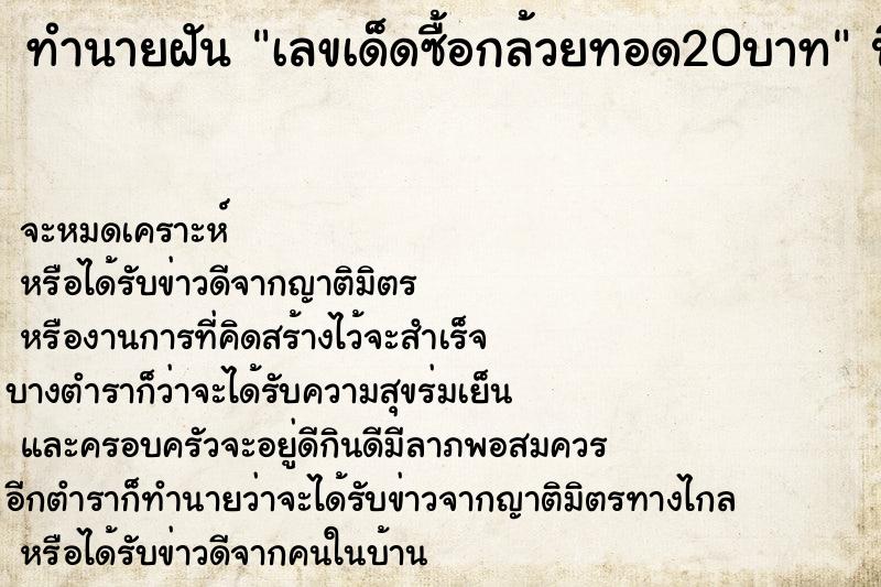 ทำนายฝันทำนายฝันเลขเด็ดซื้อกล้วยทอด20บาท