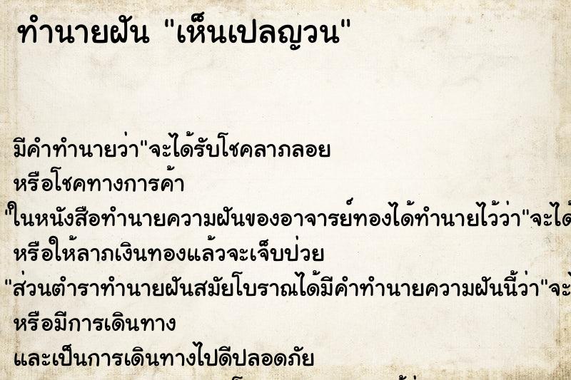 ทำนายฝัน เห็นเปลญวน ตำราโบราณ แม่นที่สุดในโลก