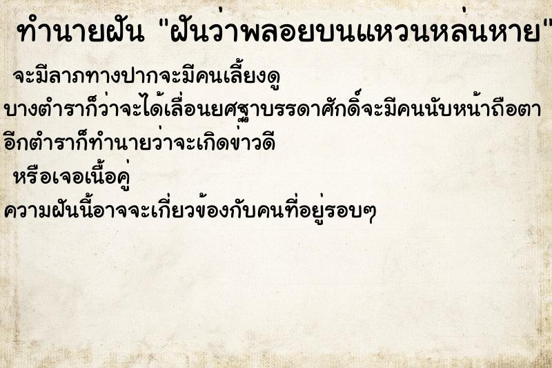 ทำนายฝันฝันว่าพลอยบนแหวนหล่นหาย ทำนายฝันทำนายฝันฝันว่าพลอยบนแหวนหล่นหาย