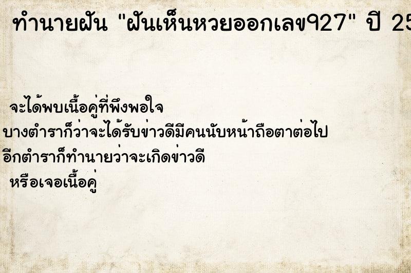 ทำนายฝันฝันเห็นหวยออกเลข927 ทำนายฝันทำนายฝันฝันเห็นหวยออกเลข927
