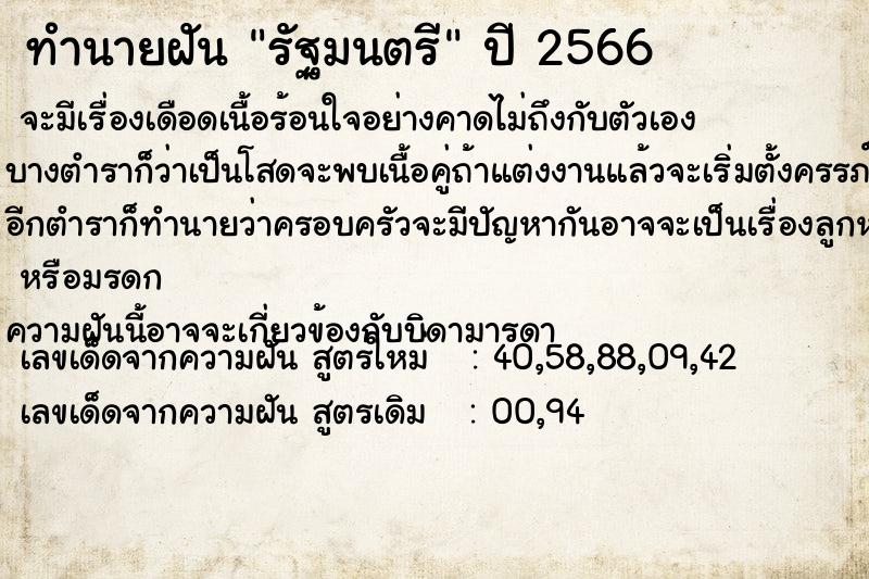 ทำนายฝัน รัฐมนตรี ทำนายฝัน รัฐมนตรี