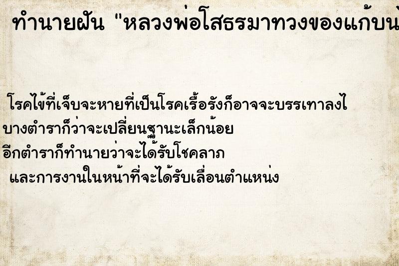 ทำนายฝัน หลวงพ่อโสธรมาทวงของแก้บนไข่10ฟอง ทำนายฝัน หลวงพ่อโสธรมาทวงของแก้บนไข่10ฟอง