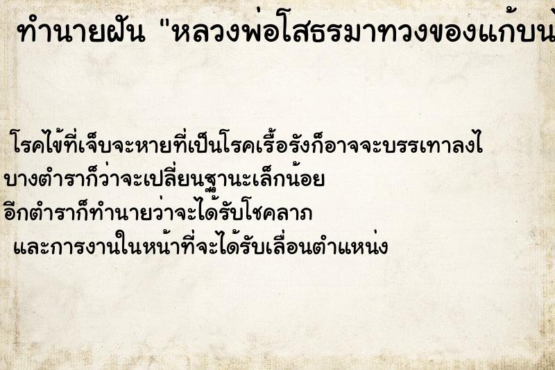 ทำนายฝัน หลวงพ่อโสธรมาทวงของแก้บนไข่10ฟอง ตำราโบราณ แม่นที่สุดในโลก