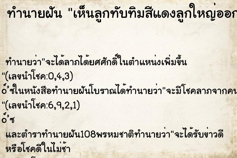 ทำนายฝันเห็นลูกทับทิมสีแดงลูกใหญ่ออกลูกเต็มต้น ทำนายฝันทำนายฝันเห็นลูกทับทิมสีแดงลูกใหญ่ออกลูกเต็มต้น
