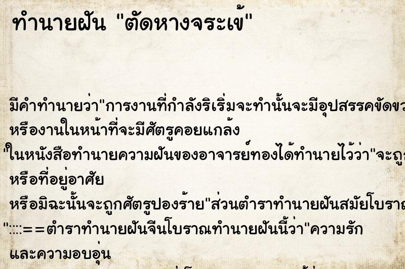 ทำนายฝัน ตัดหางจระเข้ ตำราโบราณ แม่นที่สุดในโลก