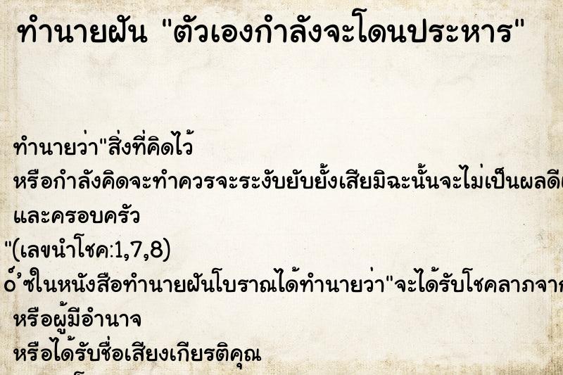 ทำนายฝัน ตัวเองกำลังจะโดนประหาร ทำนายฝัน ตัวเองกำลังจะโดนประหาร