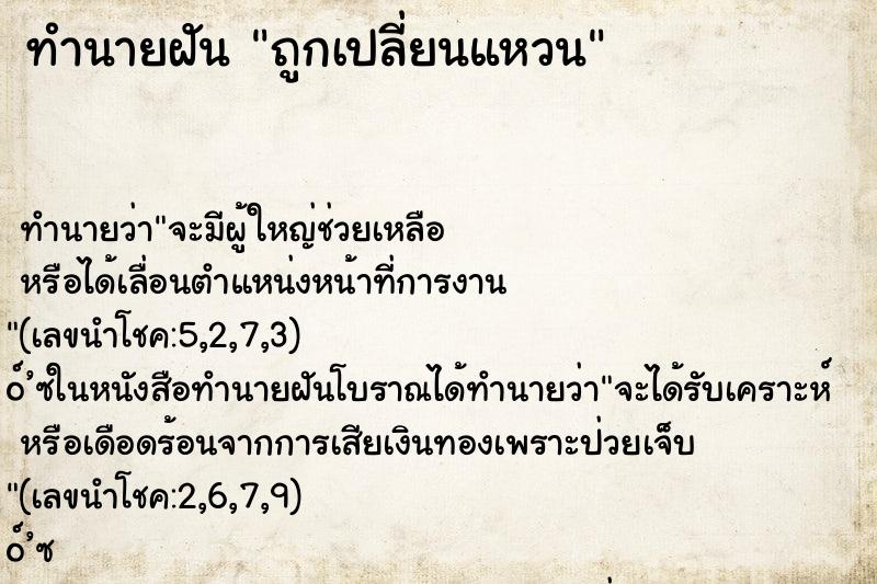 ทำนายฝัน ถูกเปลี่ยนแหวน ทำนายฝัน ถูกเปลี่ยนแหวน