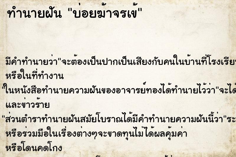 ทำนายฝันบ่อยฆ้าจรเข้ ทำนายฝันทำนายฝันบ่อยฆ้าจรเข้