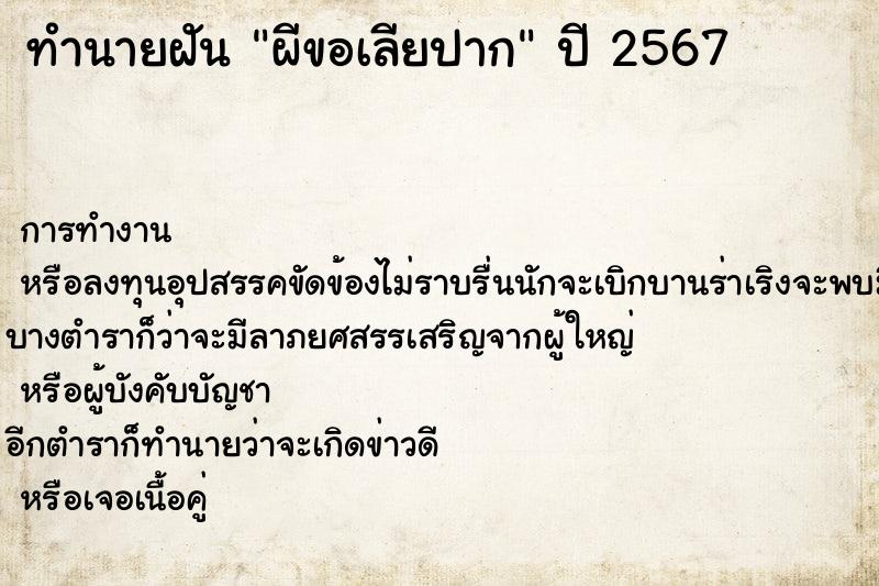 ทำนายฝัน ผีขอเลียปาก ทำนายฝัน ผีขอเลียปาก