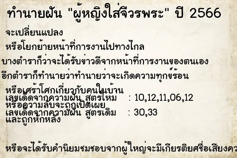 ทำนายฝัน ผู้หญิงใส่จีวรพระ