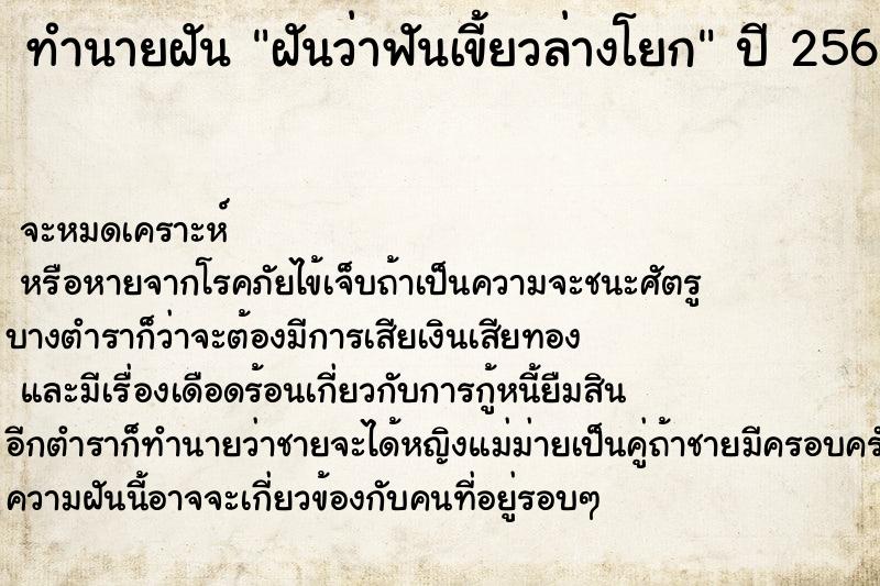 ทำนายฝันทำนายฝันฝันว่าฟันเขี้ยวล่างโยก