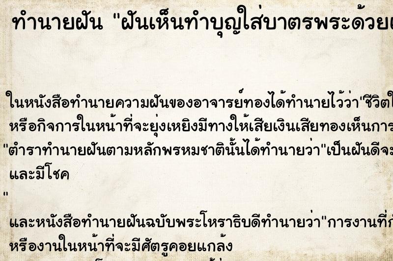 ทำนายฝันทำนายฝันฝันเห็นทำบุญใส่บาตรพระด้วยเงิน200บาท
