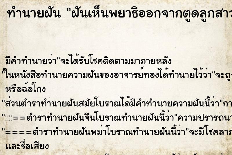 ทำนายฝัน ฝันเห็นพยาธิออกจากตูดลูกสาว ทำนายฝัน ฝันเห็นพยาธิออกจากตูดลูกสาว