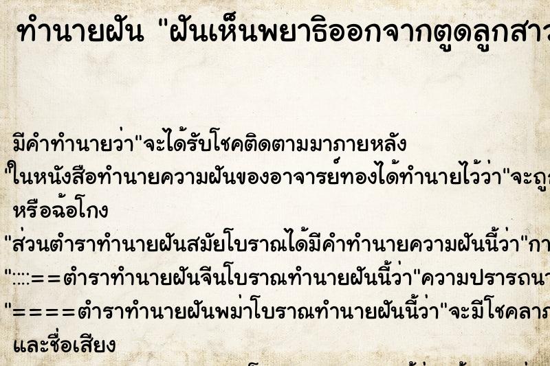 ทำนายฝัน ฝันเห็นพยาธิออกจากตูดลูกสาว ตำราโบราณ แม่นที่สุดในโลก