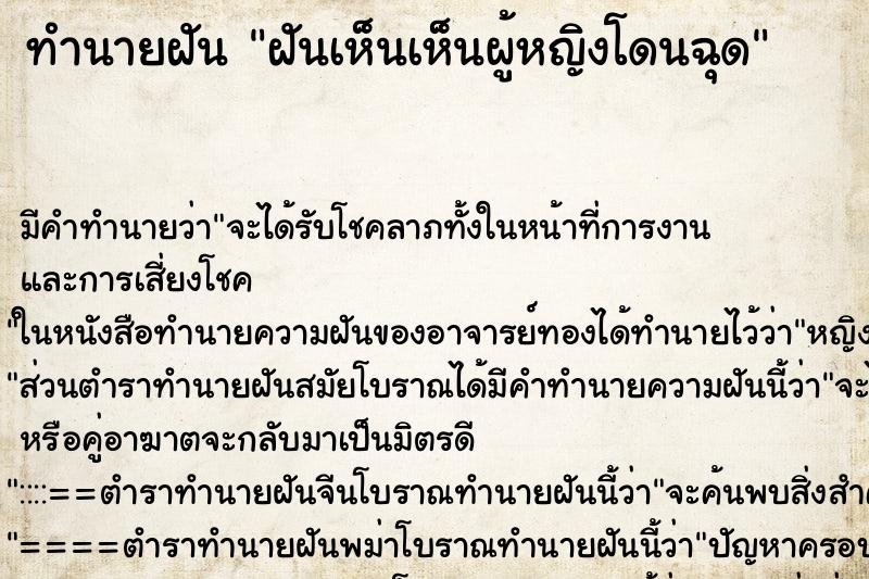 ทำนายฝันฝันเห็นเห็นผู้หญิงโดนฉุด ทำนายฝันทำนายฝันฝันเห็นเห็นผู้หญิงโดนฉุด