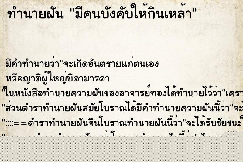 ทำนายฝันมีคนบังคับให้กินเหล้า ทำนายฝันทำนายฝันมีคนบังคับให้กินเหล้า