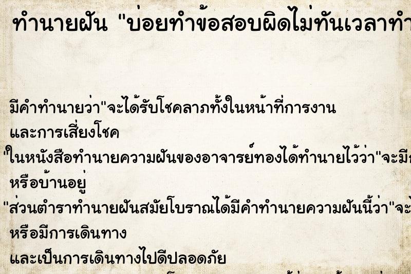 ทำนายฝัน บ่อยทำข้อสอบผิดไม่ทันเวลาทำข้อสอบผิดไม่ทันเวลา ทำนายฝัน บ่อยทำข้อสอบผิดไม่ทันเวลาทำข้อสอบผิดไม่ทันเวลา